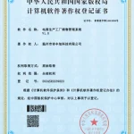 电商生产工厂销售管理系统 软件著作权
